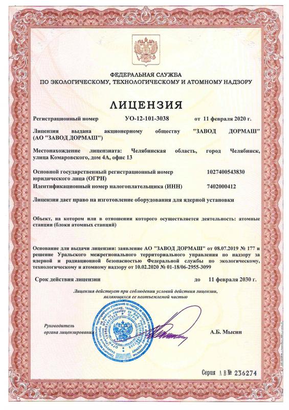 Лицензия № УО-12-101-3038