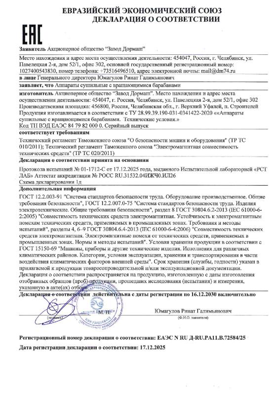 Декларация о соответствии ЕАЭС № RU Д-RU.РА11.B.72584/25